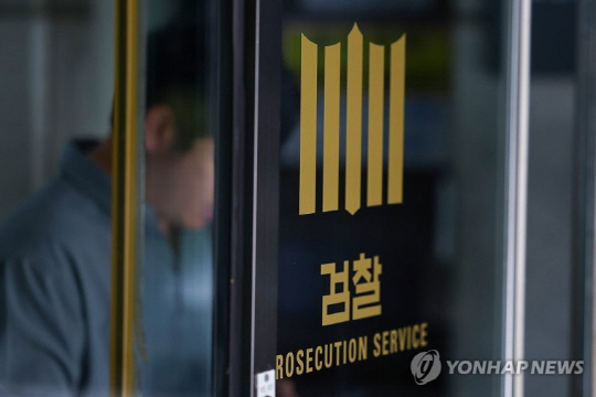 대검찰청. 연합뉴스